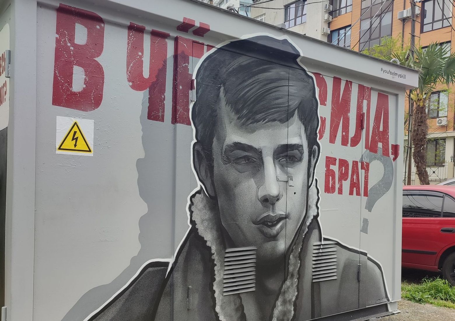 Сочи: Аудиоэкскурсия по граффити и уличному искусству - photo 2