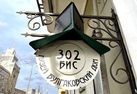 Патриаршие пруды. Поэты, писатели, творцы, обыватели