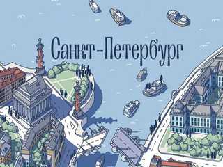 Санкт-Петербург. Обзорная аудиоэкскурсия-квест по центру города