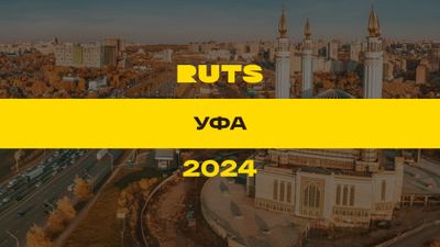 РУТС (RUTS) Уфа 2024