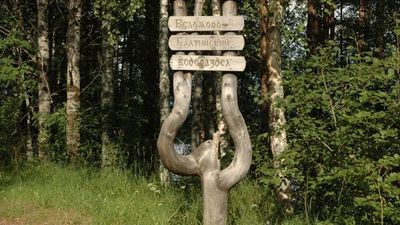 Место силы. Кенозеро - photo 3