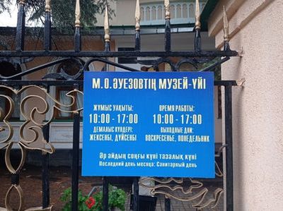 Алматы: аудиоэкскурсия по памятникам и символам центра - photo 3