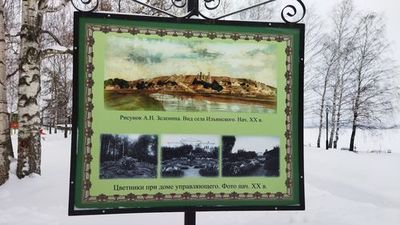 Ильинский: аудиоэкскурсия по строгановскому наследию - photo 4
