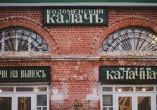 Музей Калачная