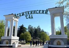 Атажуки...