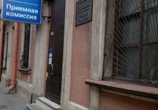Приемная комисси...