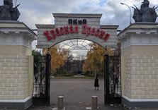 Парк Красная...