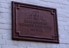 Каширский краевед...