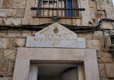 בית הכנסת ארם צובא