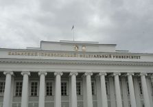 Казанский государ...